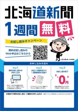 elimsenii design (house_1122)さんの【A4片面】新聞の無料おためし読みＰＲ用チラシへの提案