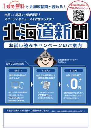soL design (sol_design01)さんの【A4片面】新聞の無料おためし読みＰＲ用チラシへの提案