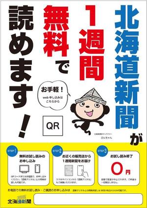 filo (filo_farm)さんの【A4片面】新聞の無料おためし読みＰＲ用チラシへの提案