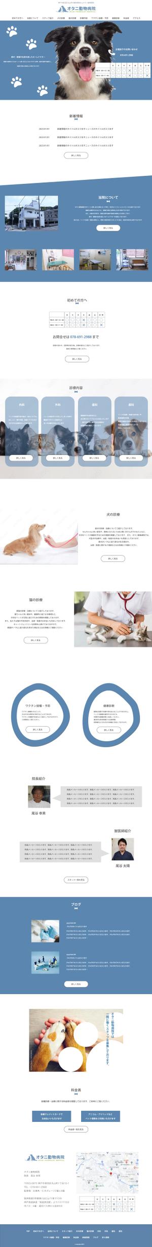 CA　ウェブクリエーター (CA-WebCreator)さんの【動物病院のTOPデザイン募集】１ページのみ！ワイヤーフレームあり！動物の写真を使用したページを希望への提案