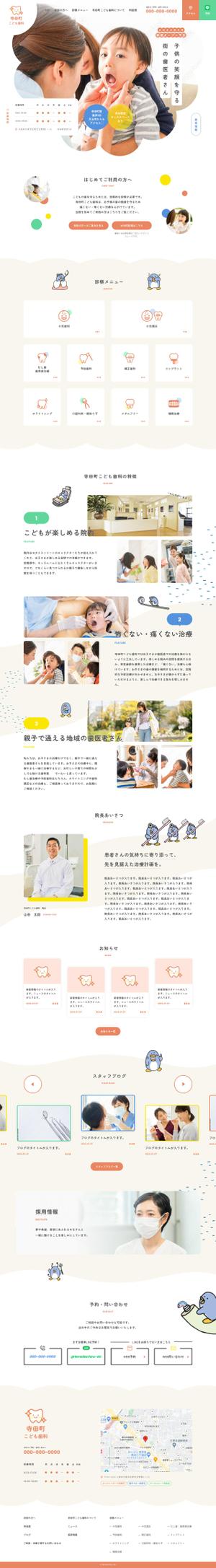 デザインスタジオマエダ (maedadesign)さんの【歯科・小児歯科のTOPデザイン募集】１ページのみ！ワイヤーフレーム有！への提案