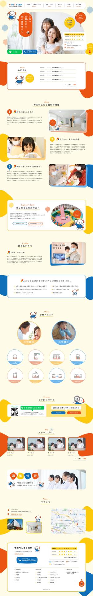 kosuke (kazyageru)さんの【歯科・小児歯科のTOPデザイン募集】１ページのみ！ワイヤーフレーム有！への提案