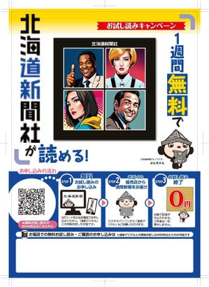 hatashita keiichi (hatashitakeiichi)さんの【A4片面】新聞の無料おためし読みＰＲ用チラシへの提案
