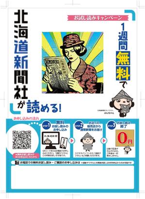 hatashita keiichi (hatashitakeiichi)さんの【A4片面】新聞の無料おためし読みＰＲ用チラシへの提案