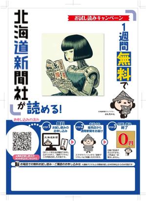 hatashita keiichi (hatashitakeiichi)さんの【A4片面】新聞の無料おためし読みＰＲ用チラシへの提案