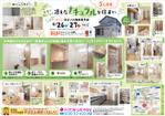 gama design (gama9439)さんの半田店　8月26・27日　住まいの実例見学会　チラシ作成依頼　への提案