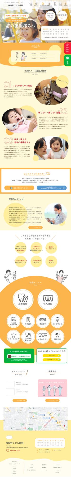 宮本　亜美（nicomi design） (nicomi0914)さんの【歯科・小児歯科のTOPデザイン募集】１ページのみ！ワイヤーフレーム有！への提案