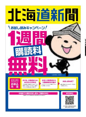 SPYDER (k_spyder)さんの【A4片面】新聞の無料おためし読みＰＲ用チラシへの提案