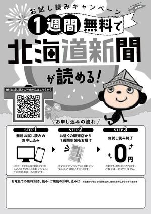 apple-1さんの【A4片面】新聞の無料おためし読みＰＲ用チラシへの提案