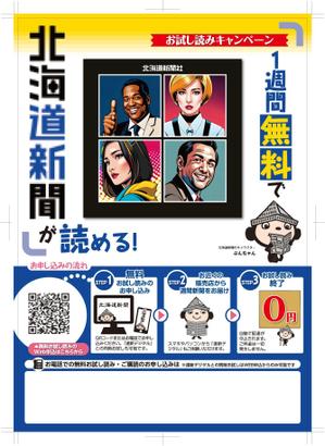 hatashita keiichi (hatashitakeiichi)さんの【A4片面】新聞の無料おためし読みＰＲ用チラシへの提案