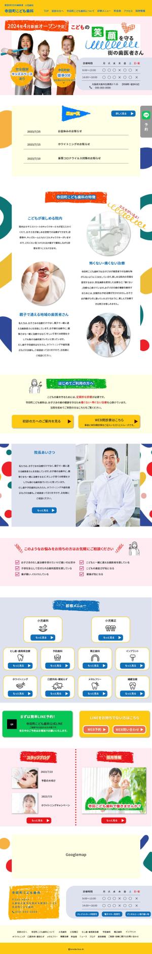 よちるWEBデザイン (yocchiru-ak)さんの【歯科・小児歯科のTOPデザイン募集】１ページのみ！ワイヤーフレーム有！への提案