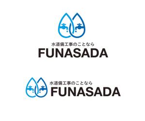 hamingway (hamingway)さんの設備工事(水道)会社　FUNASADA　のロゴ作成のお願いへの提案