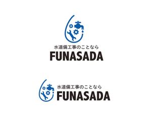 hamingway (hamingway)さんの設備工事(水道)会社　FUNASADA　のロゴ作成のお願いへの提案