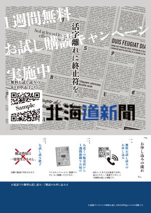 株式会社インクルージョン (toiroosaka)さんの【A4片面】新聞の無料おためし読みＰＲ用チラシへの提案