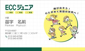 株式会社ヴェックスインターナショナル ()さんのこども英会話教室「ECCジュニア」の名刺への提案