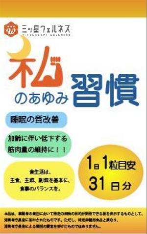 橙　ころも (daidaikoromo)さんのサプリメントのラベルデザインへの提案