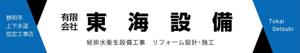 MM-7676 (MM-7676)さんの設備会社の看板デザインの依頼です。への提案