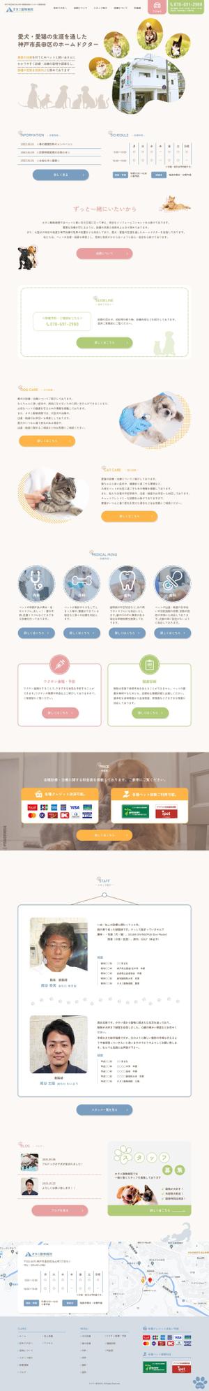 株式会社ピースエージェンシー (pieceagency)さんの【動物病院のTOPデザイン募集】１ページのみ！ワイヤーフレームあり！動物の写真を使用したページを希望への提案