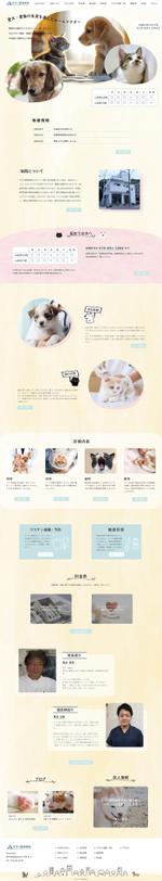 homeco (homecocco)さんの【動物病院のTOPデザイン募集】１ページのみ！ワイヤーフレームあり！動物の写真を使用したページを希望への提案