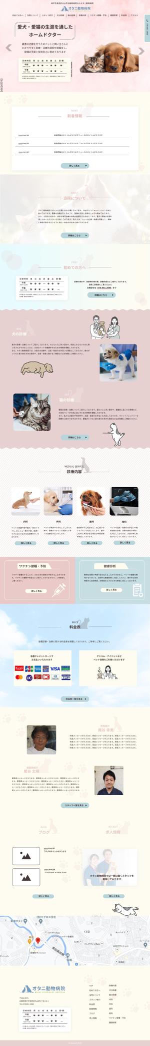 中根美稲 ()さんの【動物病院のTOPデザイン募集】１ページのみ！ワイヤーフレームあり！動物の写真を使用したページを希望への提案