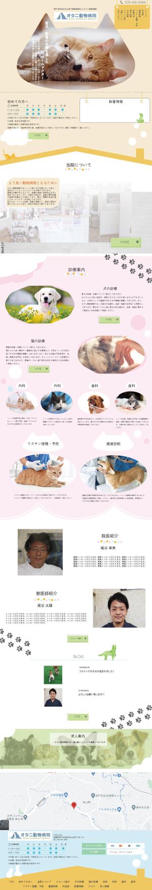 春宵 (yume_smile_430)さんの【動物病院のTOPデザイン募集】１ページのみ！ワイヤーフレームあり！動物の写真を使用したページを希望への提案