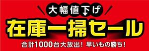 Bbike (hayaken)さんの在庫一掃セールのバナーへの提案