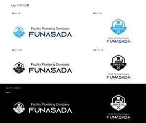 SUPLEY_ad (ad_infinity007)さんの設備工事(水道)会社　FUNASADA　のロゴ作成のお願いへの提案