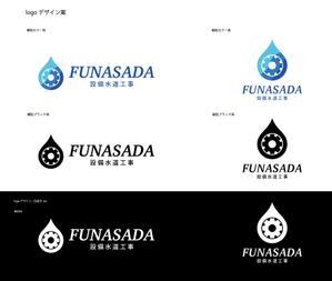 SUPLEY_ad (ad_infinity007)さんの設備工事(水道)会社　FUNASADA　のロゴ作成のお願いへの提案