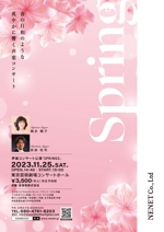 stereovision (sv_yoshi)さんの声楽コンサート【SPRINGS】のチラシのデザイン作成への提案