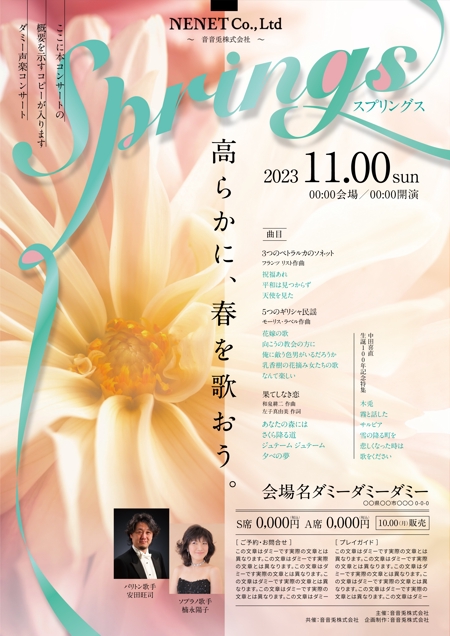 まきこ (maki-ko)さんの声楽コンサート【SPRINGS】のチラシのデザイン作成への提案