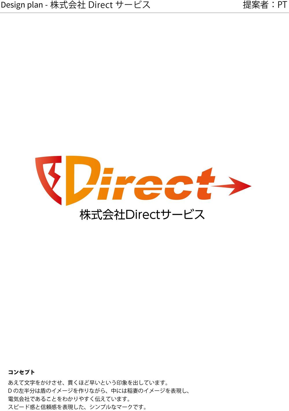 株式会社Directサービス_PT.jpg