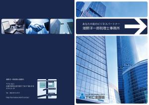 さんの当事務所の会社案内デザインへの提案