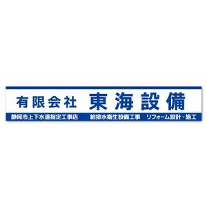 sitepocket (sitepocket)さんの設備会社の看板デザインの依頼です。への提案