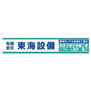 sitepocket (sitepocket)さんの設備会社の看板デザインの依頼です。への提案