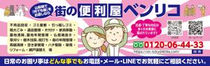 株式会社 栄企画 (sakae1977)さんの便利屋　業務使用の軽トラック荷台サイド看板（横1700×縦540）デザイン！！をお願いいたします。への提案