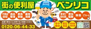 Y.design (yamashita-design)さんの便利屋　業務使用の軽トラック荷台サイド看板（横1700×縦540）デザイン！！をお願いいたします。への提案