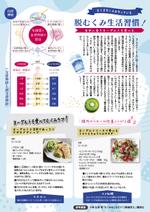 イラスト-デザイン-写真-動画  20年 (Snow2022)さんのむくみケアサプリに同梱するA3チラシの両面デザイン(構成フレームあり)への提案