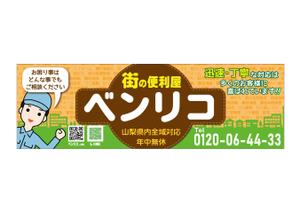 38motodesign (38motodesign)さんの便利屋　業務使用の軽トラック荷台サイド看板（横1700×縦540）デザイン！！をお願いいたします。への提案