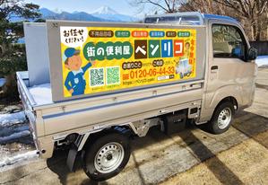 growth (G_miura)さんの便利屋　業務使用の軽トラック荷台サイド看板（横1700×縦540）デザイン！！をお願いいたします。への提案