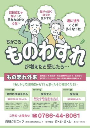 スタジオムスビ (studiOMUSUBI)さんの医療機関のもの忘れ外来のチラシへの提案