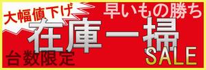 みき (miki_11)さんの在庫一掃セールのバナーへの提案