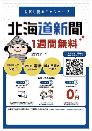 daon design (shimo_10)さんの【A4片面】新聞の無料おためし読みＰＲ用チラシへの提案