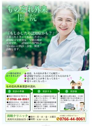 67kai (63ky2015)さんの医療機関のもの忘れ外来のチラシへの提案