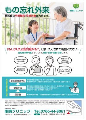 グラフィカデザインファクトリー (GRAPHICA)さんの医療機関のもの忘れ外来のチラシへの提案