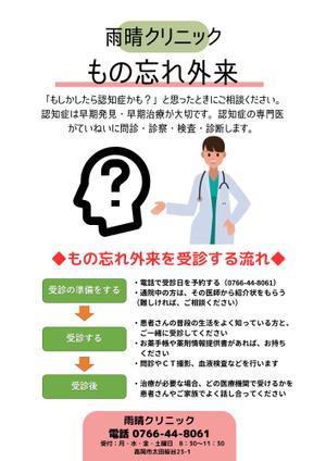 ワタナベ制作所 (blackgreen)さんの医療機関のもの忘れ外来のチラシへの提案