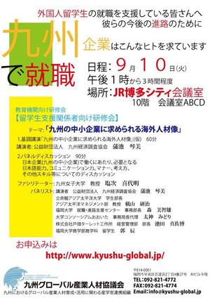 さんの研修会のチラシ作成への提案
