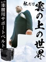 イムズデザイン (Yms-Design)さんの新作 腰痛改善ベルトのパッケージのデザイン依頼への提案