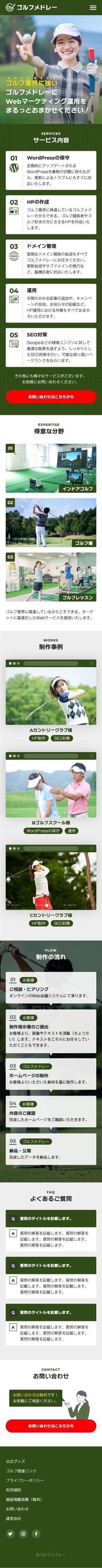 Naotoshi (naotoshi2019)さんのゴルフ専用　HP制作代行　LP作成　構成あり　トンマナ決定済み　スマホビューのみへの提案
