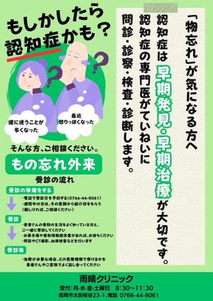 きゃりー (Carrie_lc)さんの医療機関のもの忘れ外来のチラシへの提案