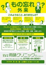 SPYDER (k_spyder)さんの医療機関のもの忘れ外来のチラシへの提案